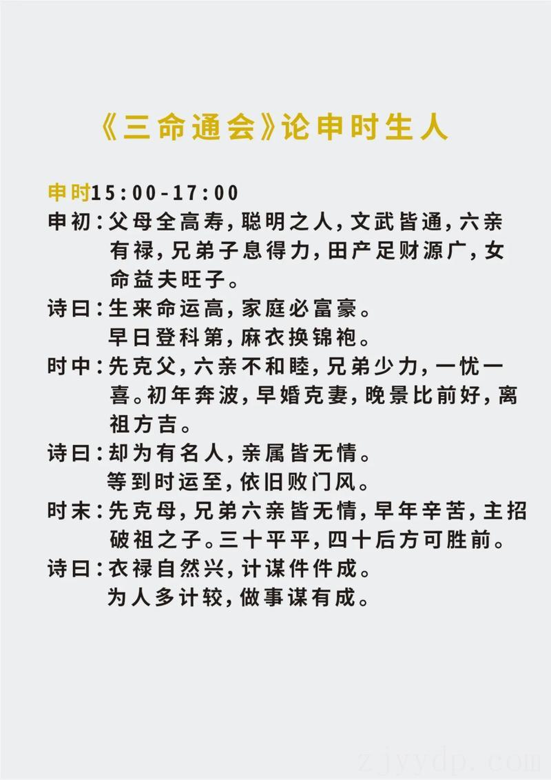 申时出生的人命运如何 申时出生哪个时间段最好