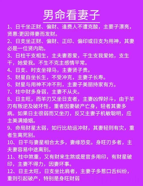 男命偏财为妻的特点